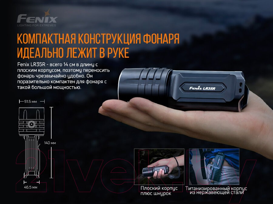 Фонарь Fenix Light LR35R