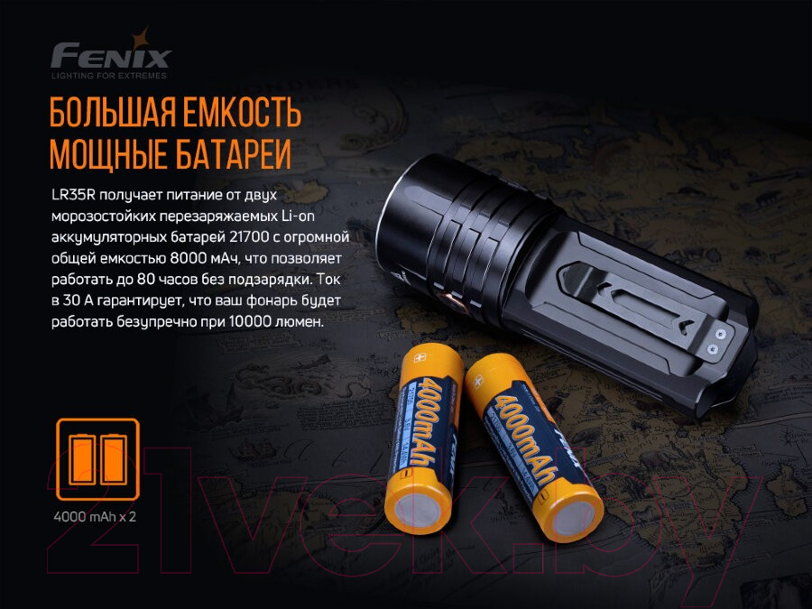 Фонарь Fenix Light LR35R