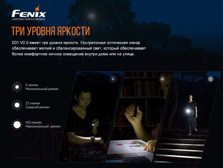 Фонарь Fenix Light E01V20BLK