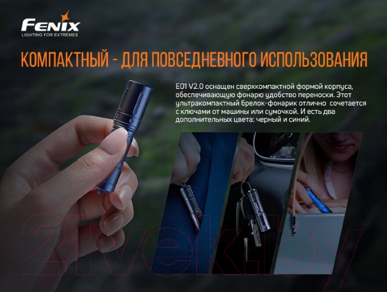 Фонарь Fenix Light E01V20BLK