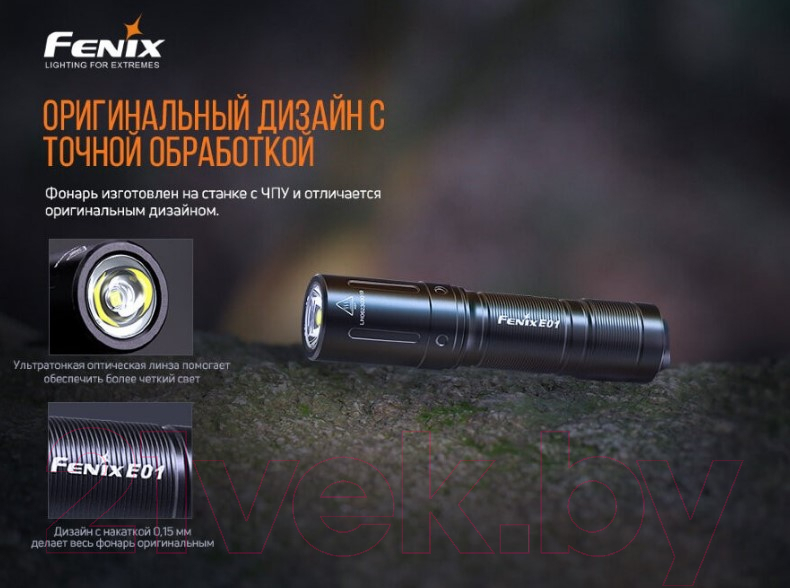 Фонарь Fenix Light E01V20BLK