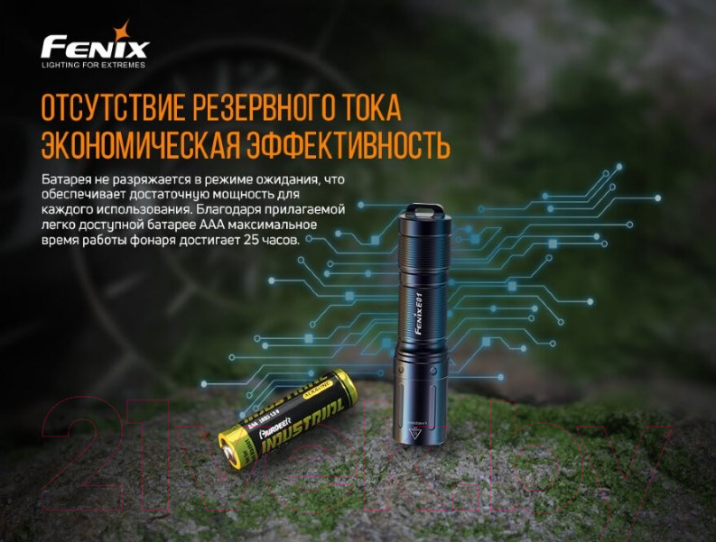 Фонарь Fenix Light E01V20BLK