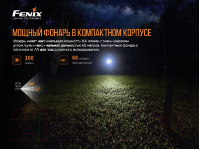 Фонарь Fenix Light E12V20