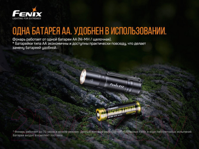 Фонарь Fenix Light E12V20