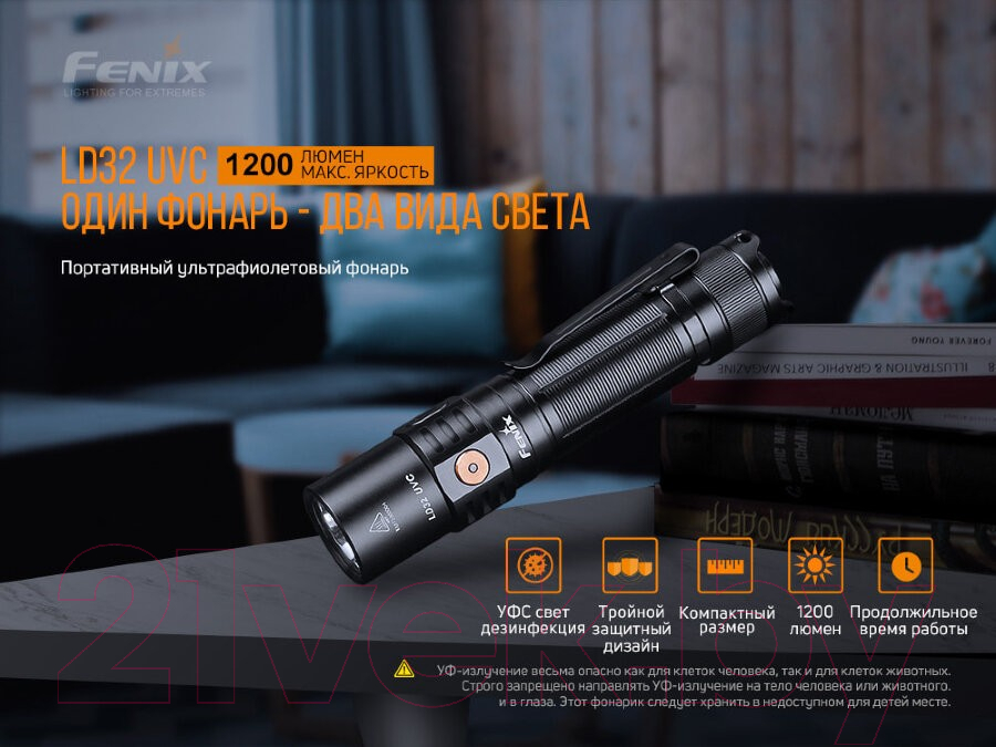 Фонарь Fenix Light LD32UVC