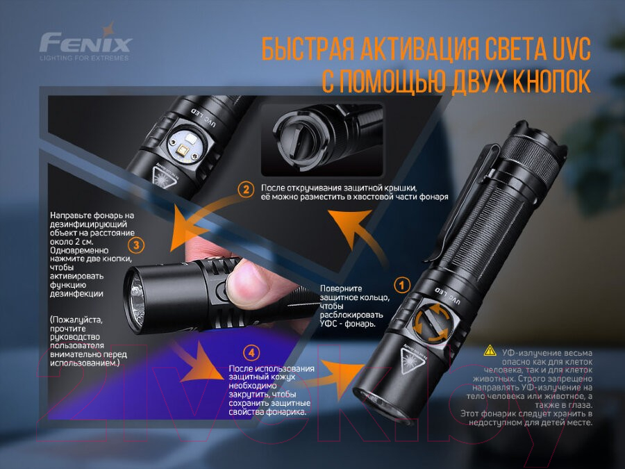 Фонарь Fenix Light LD32UVC