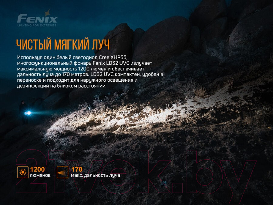 Фонарь Fenix Light LD32UVC