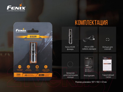 Фонарь Fenix Light E02R (коричневый)