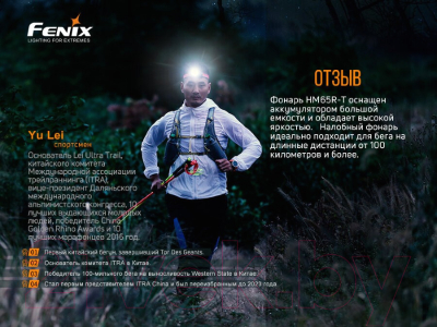 Фонарь Fenix Light HM65R-T (черный)