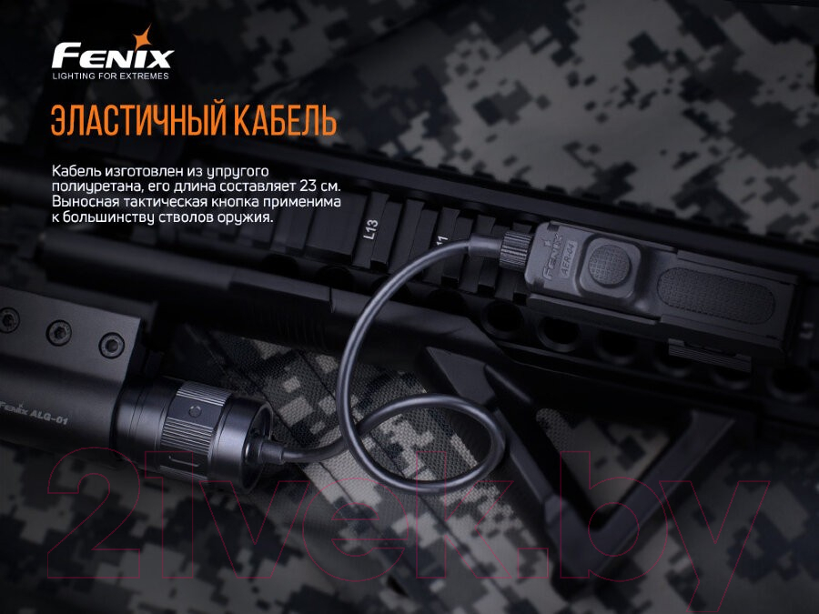 Выносная кнопка для фонаря Fenix Light AER-04