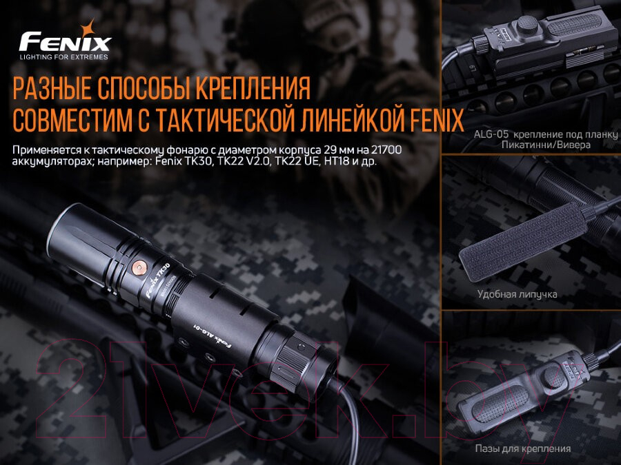 Выносная кнопка для фонаря Fenix Light AER-04