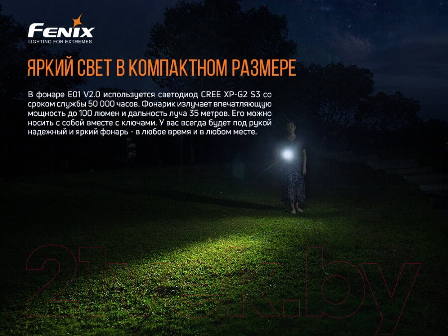 Фонарь Fenix Light V2.0 / E01V20BL