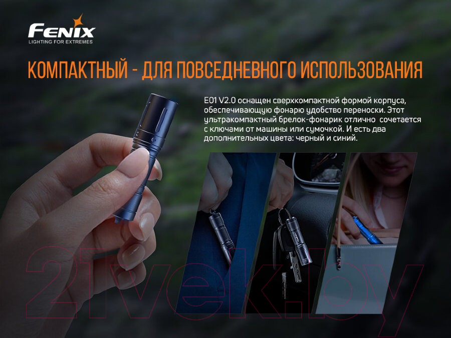 Фонарь Fenix Light V2.0 / E01V20BL