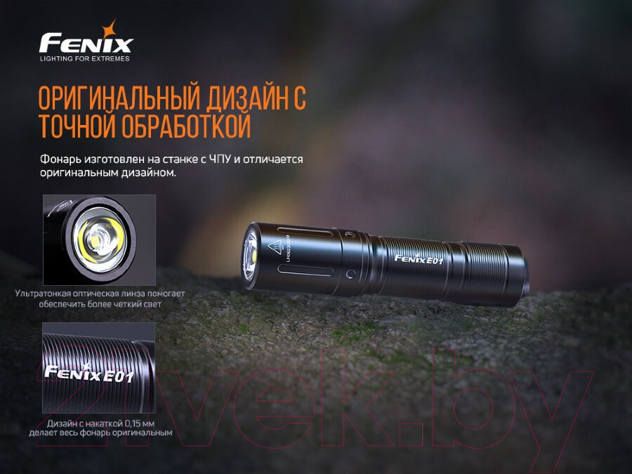 Фонарь Fenix Light V2.0 / E01V20BL