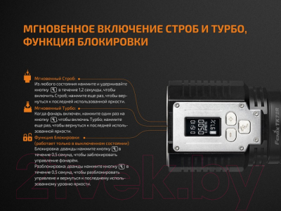 Фонарь Fenix Light TK72R