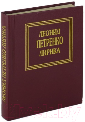 

Книга Русич, Лирика