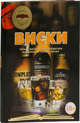 

Книга Русич, Виски