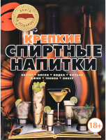 

Книга Русич, Крепкие спиртные напитки