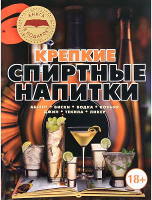 

Книга Русич, Крепкие спиртные напитки