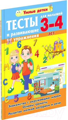 

Развивающая книга Русич, Тесты для малышей 3-4 лет. Знакомство с окружающим миром