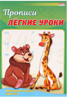 

Пропись Проф-Пресс, Математические прописи / ПР-3521