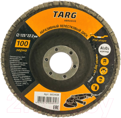 

Шлифовальный круг Targ, 663408