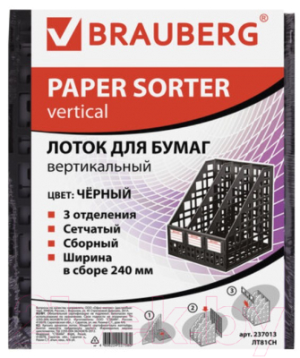 Лоток для бумаг Brauberg Maxi Plus / 237013 (черный)