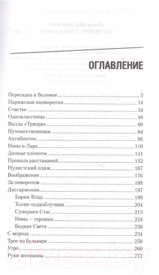 Книга АСТ Путешественники (Шаблинский И.)
