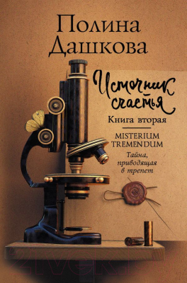 

Книга АСТ, Источник счастья. Книга вторая