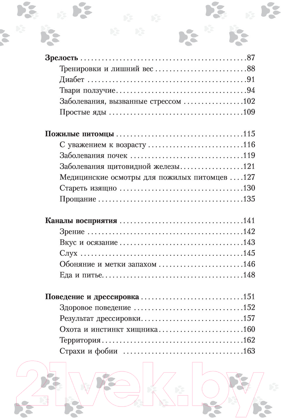 Книга АСТ Научись думать как кошка. 501 совет по уходу и воспитанию (Милн Э.) — фото 4