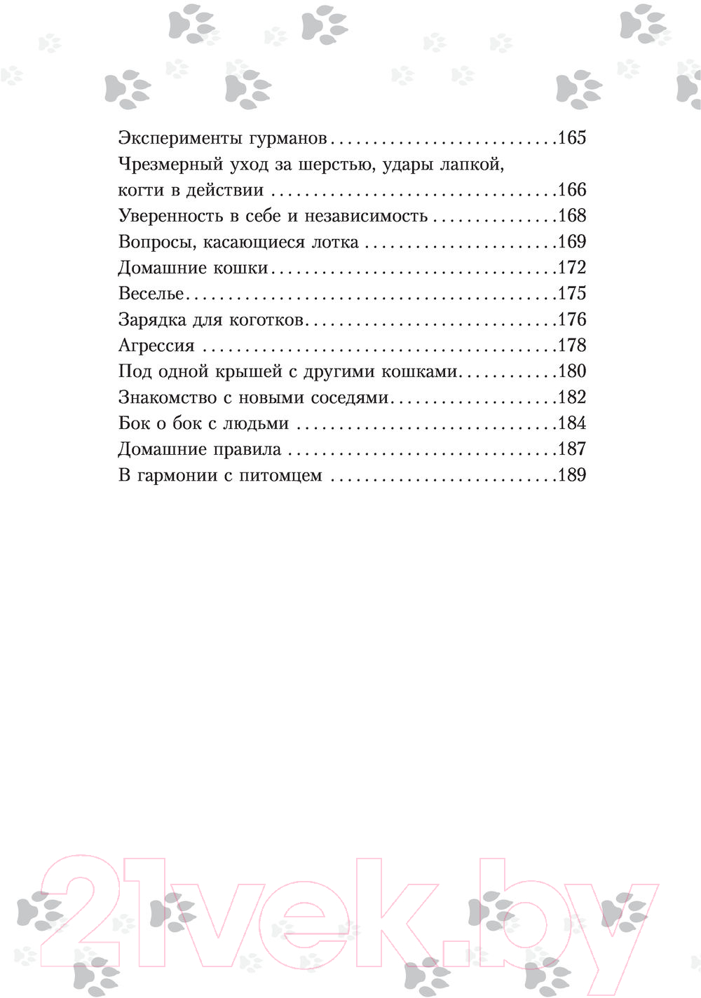 Книга АСТ Научись думать как кошка. 501 совет по уходу и воспитанию (Милн Э.) — фото 5