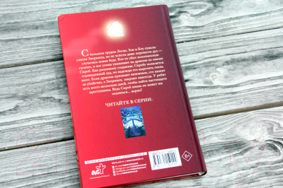 Книга АСТ Драконья Сага. Зверинец. Суд над драконом (Сазерленд Т., Сазерленд К.)