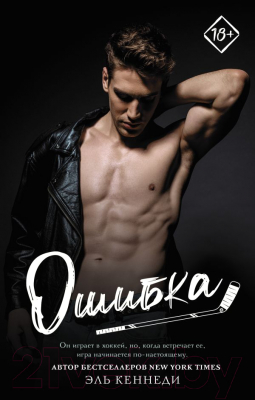 

Книга АСТ, Ошибка