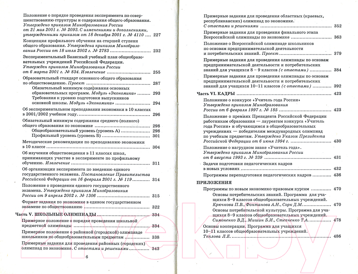 Книга Харвест Настольная книга учителя экономики — фото 3