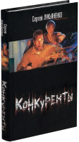 

Книга Харвест, Конкуренты