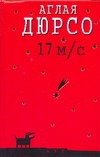 

Книга Харвест, 17 м/с