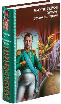 

Книга Харвест, Сеятель бурь. Железный сокол Гардарики