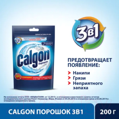Средство для смягчения воды Calgon Против накипи (200г)