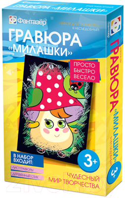 Изображение товара Гравюра Фантазер Гравюра. Милашки - я несъедобный / FN-334107