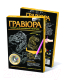 Миниатюра изображения товара Гравюра Фантазер №14 Тиранозавр / FN-334044