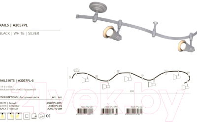 Трековый светильник Arte Lamp Rails Kits A3057PL-6SI
