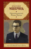 

Книга, Одинокий мужчина. Фиалка Пратера