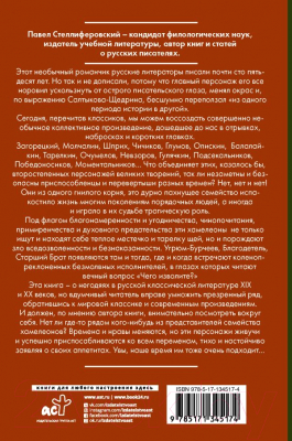 Книга АСТ Хамелеон. Похождения литературных негодяев (Стеллиферовский П.А.)