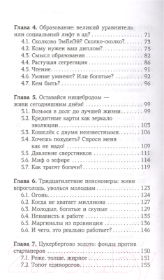 Книга АСТ Жлобология 1.7. Откуда берутся деньги и почему не у меня (Марков А. В.)