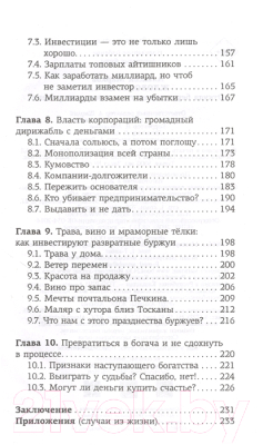 Книга АСТ Жлобология 1.7. Откуда берутся деньги и почему не у меня (Марков А. В.)