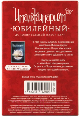 Дополнение к настольной игре Cosmodrome Имаджинариум. 5 лет. Дополнительный набор карт / 52081