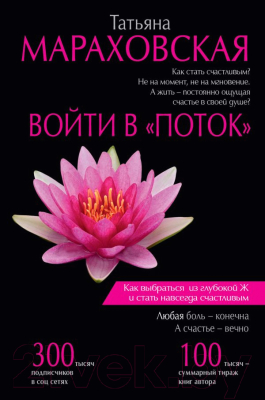 

Книга АСТ, Войти в Поток
