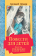 Книга АСТ Повести для детей. Восемь произведений в одной книге (Гайдар А. П.) - 