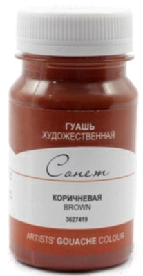 

Гуашь Сонет, Коричневый, 3627419