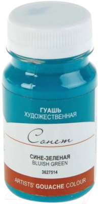 

Гуашь Сонет, Синий, 3627514